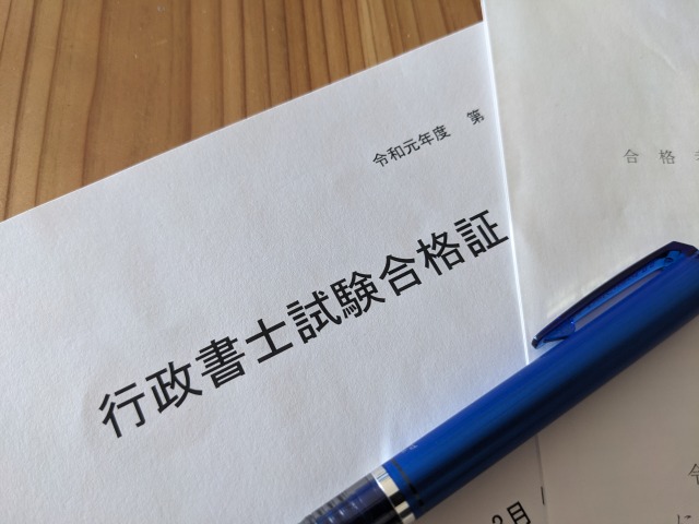 行政書士試験合格証