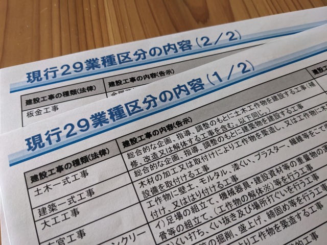 建設業許可の種類一覧