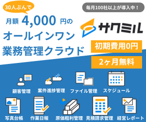 建設業者向けツール